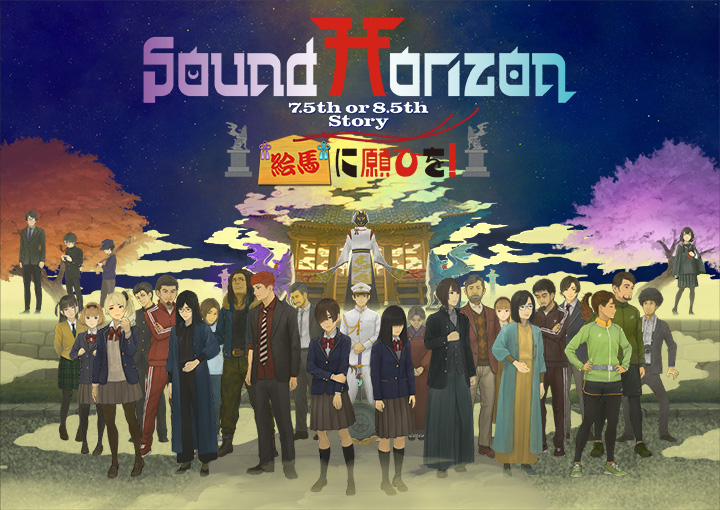 SOUND HORIZON 7.5th or 8.5th Story: EMA NI NEGAI WO! Title screen